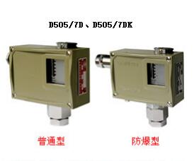 D505/7D、D5057DK （Ex）壓力控制器 （防爆型）